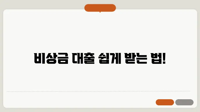핀크 비상금대출 신청방법 및 금리, 조건