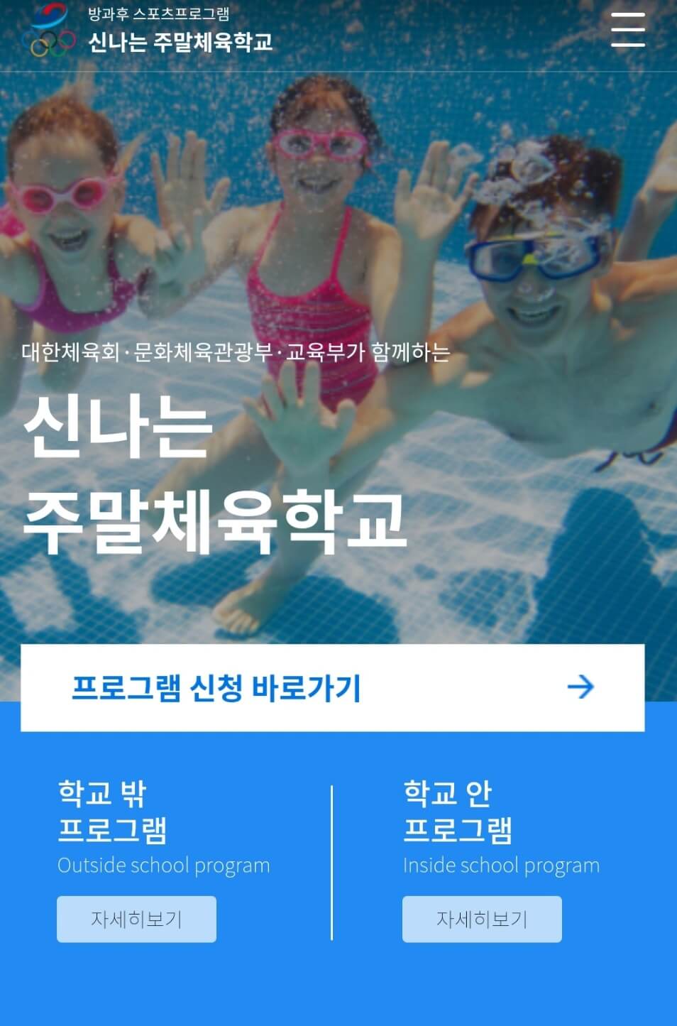 신나는 주말체육학교 신청방법