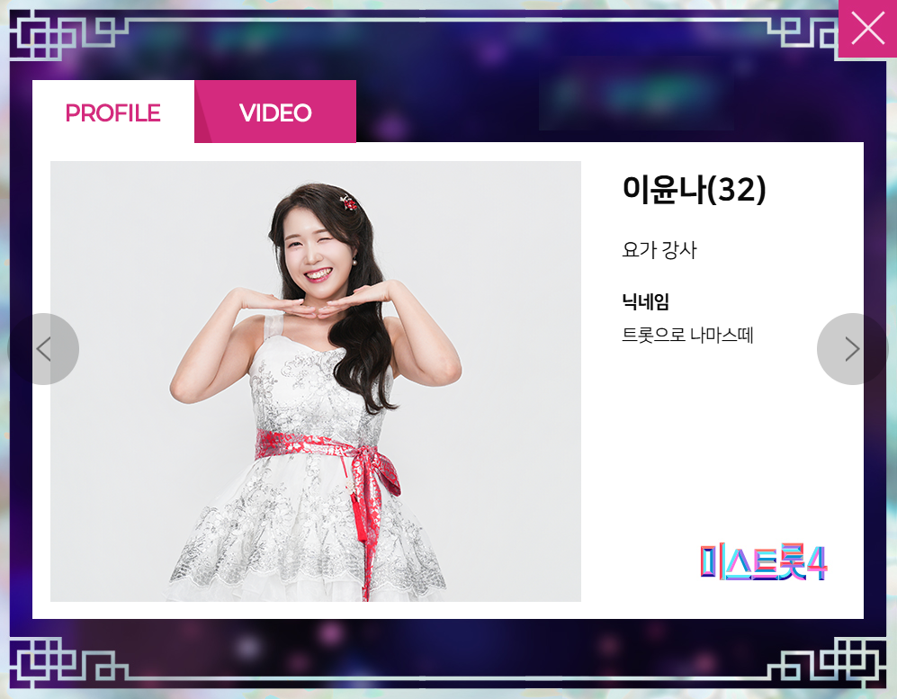 미스트롯 4 출연자