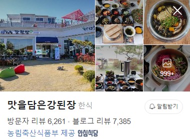 맛을담은강된장 네이버 플레이스