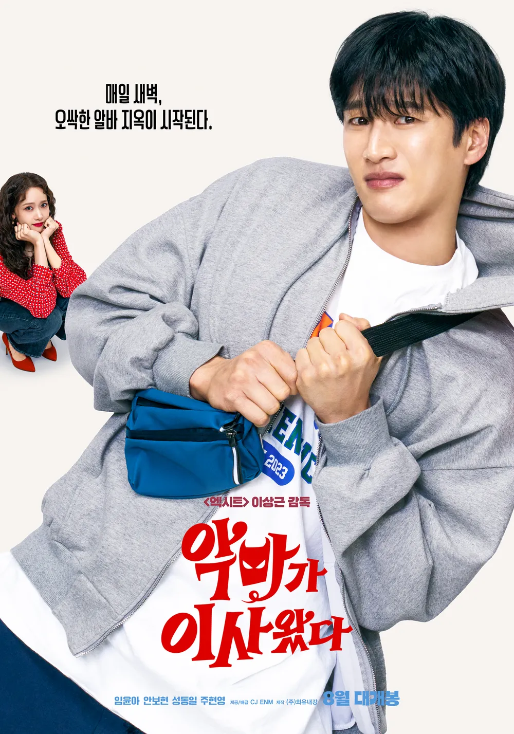 피하려는 남자 처다보고 있는 여자