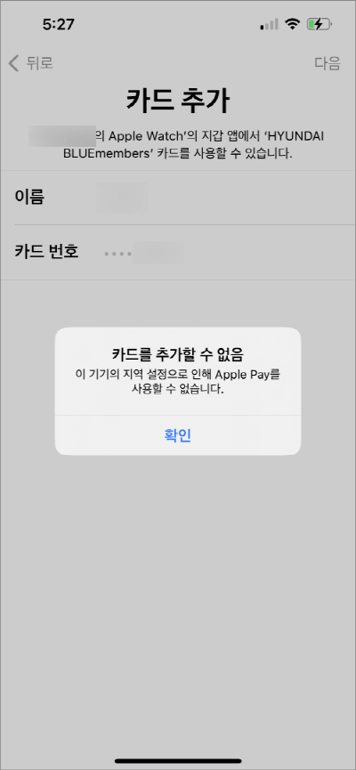 애플페이-카드를-등록할-수-없음-지역설정-오류