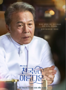 천국보다 아름다운