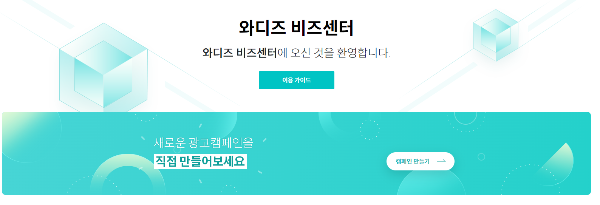 와디즈-비즈센터-광고캠페인