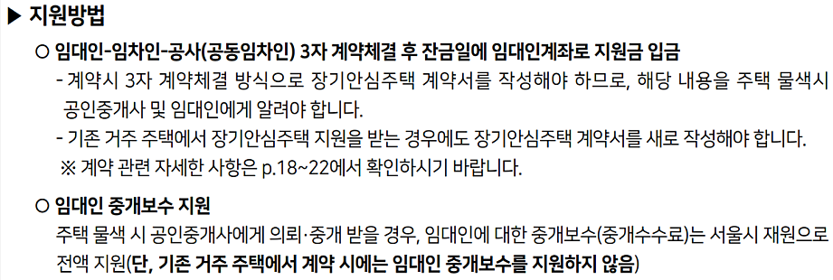 SH 장기안심주택