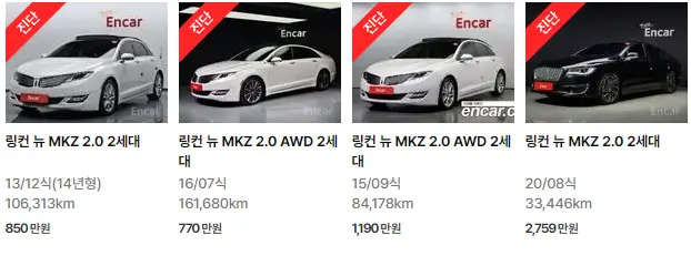 뉴 MKZ (10년 ~ 현재) 중고차 가격