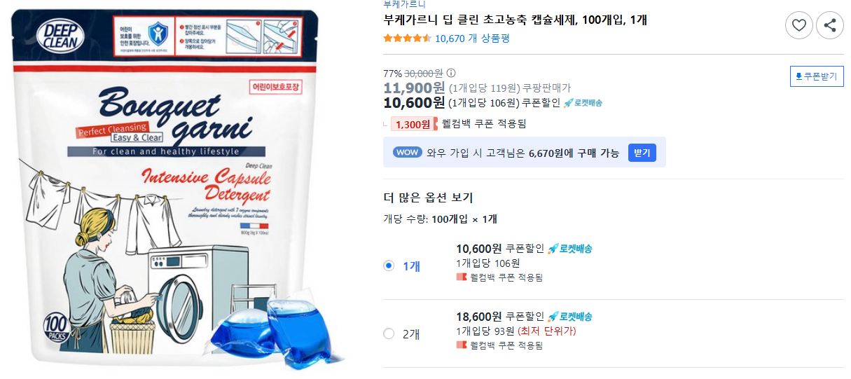 부케가르니-딥-클린-초고농축-캡슐세제,-100개입,-1개