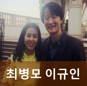 배우 최병모 와이프 키엘리 이규인