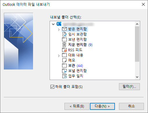 Outlook 데이터 파일 내보내기 팝업창 스크린샷
