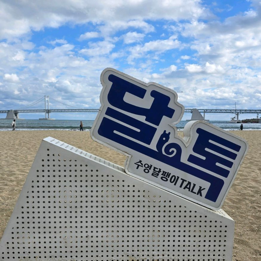 남천해변공원