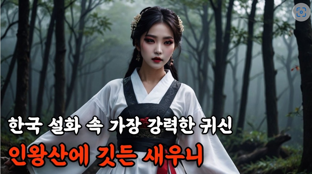 현대 괴담 콘텐츠 속 새우니