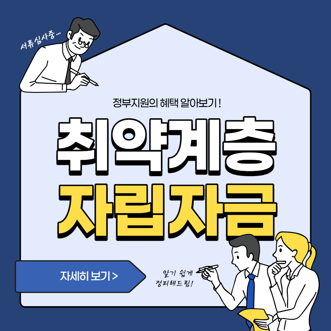 취약계층 자립자금 대출