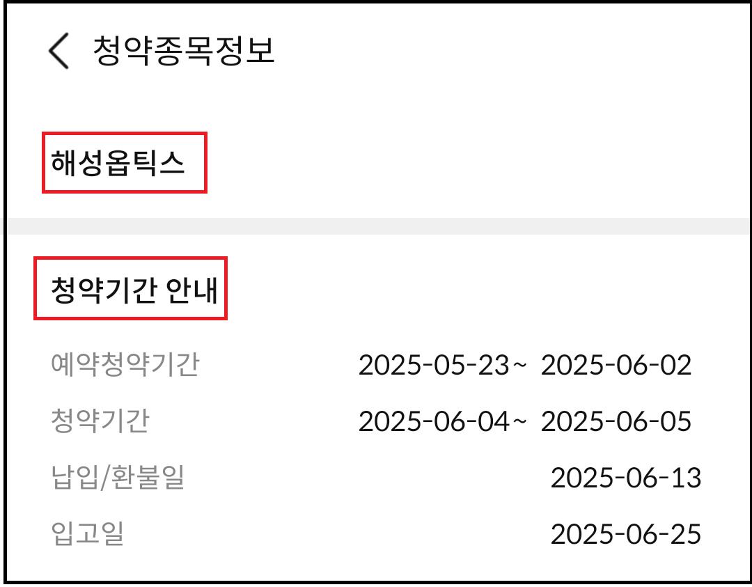 해성옵틱스(076610) 유상증자 일정, 유상청약방법