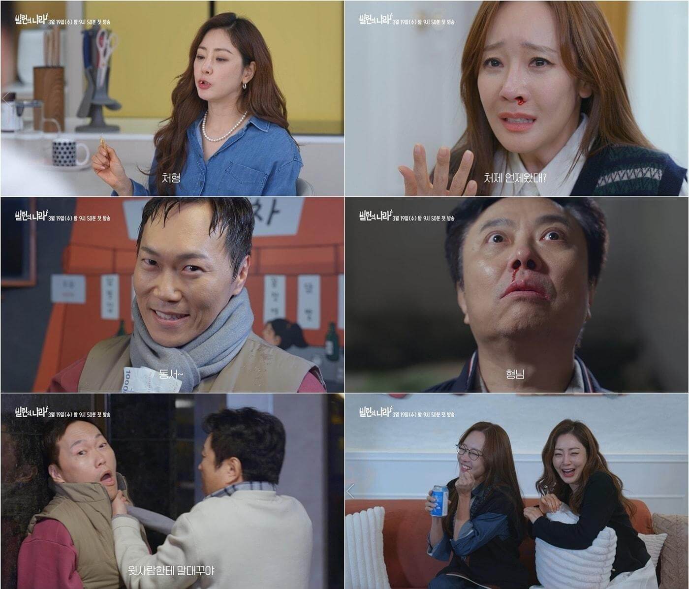 빌런의 나라