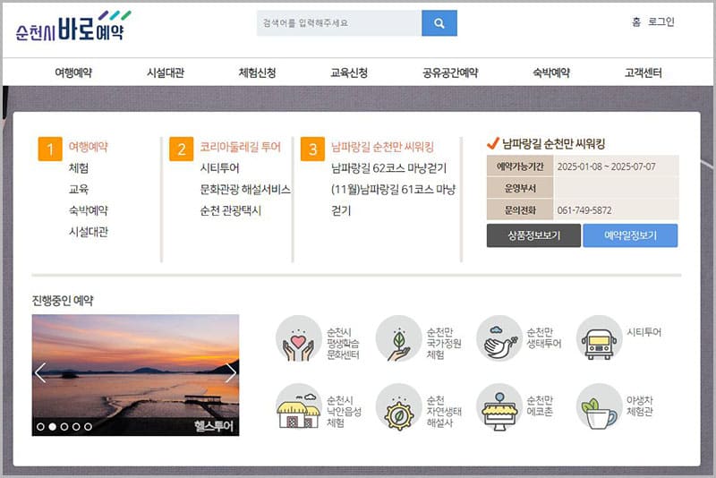 순천시 바로 예약 서비스