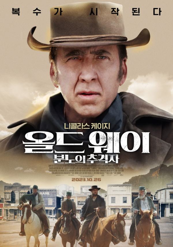 영화-올드-웨이-분노의-추격자-공식-포스터