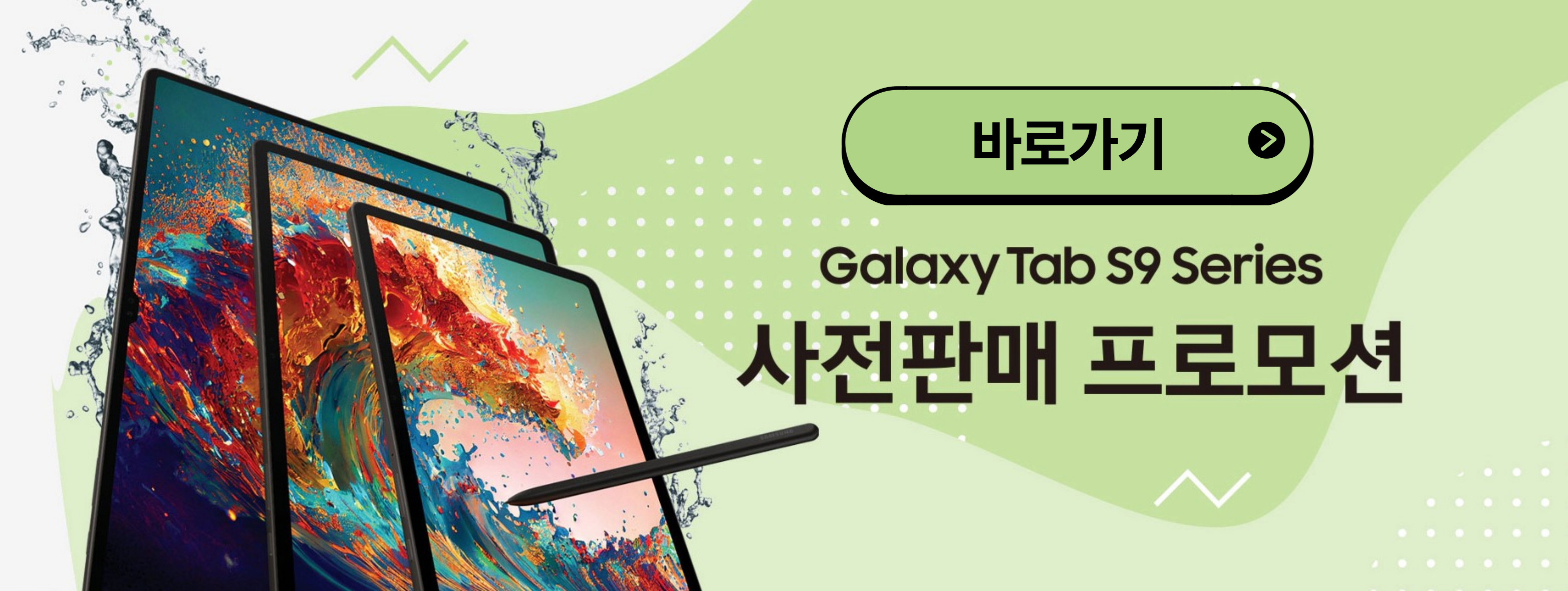 갤럭시-탭-S9-사전예약-안내