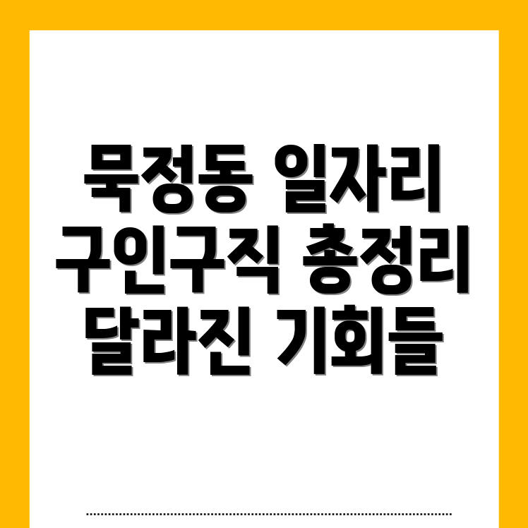 일자리 구인구직