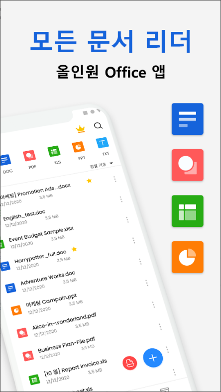 워드 오피스, PDF, Docx, Excel