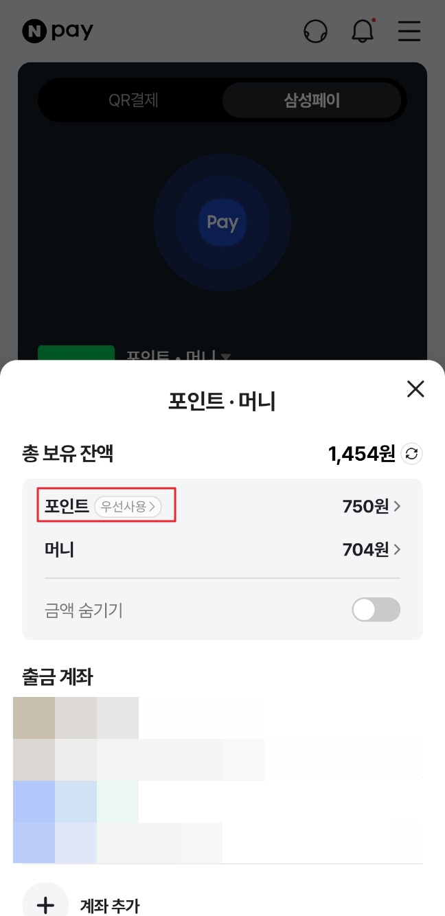네이버페이 포인트 쿠폰 등록