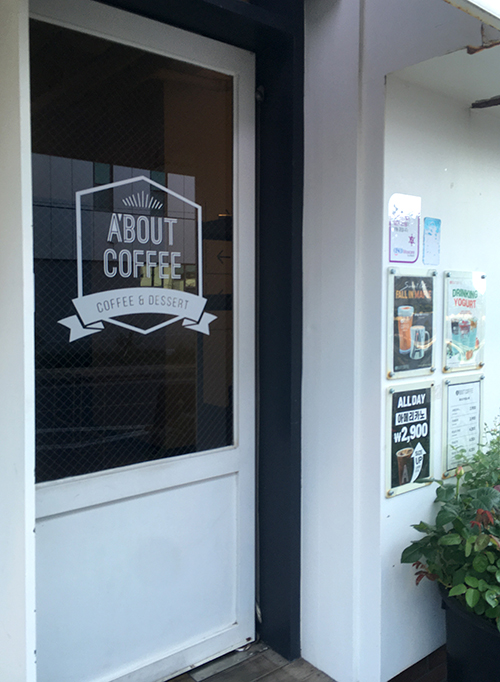 에이바우트-커피-입구