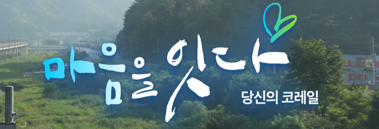 코레일-기차표-예매-바로가기-기차표예약-코레일예매