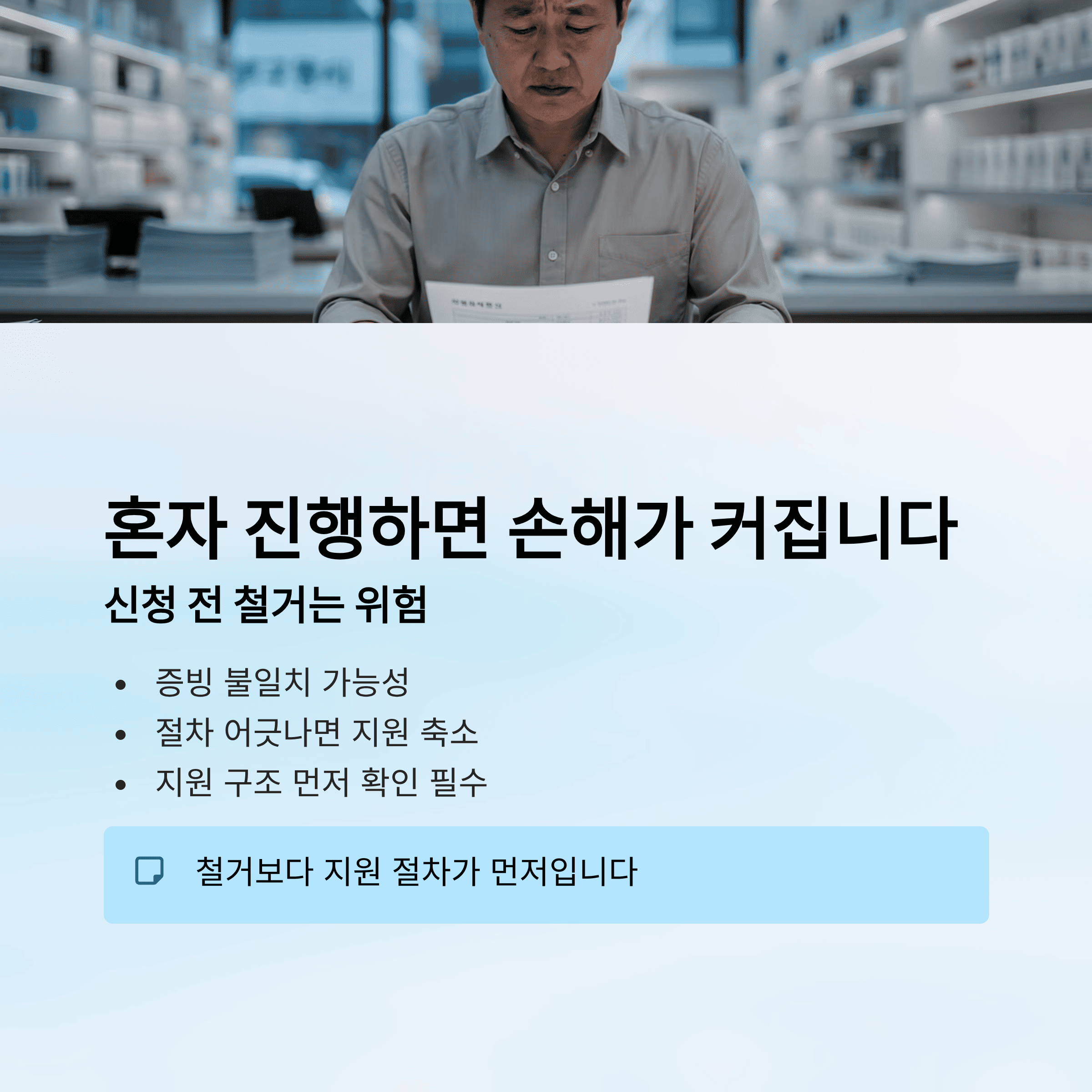 최대 철거 비용 600만원 지원 혜택, 폐업 이후 재 창업까지