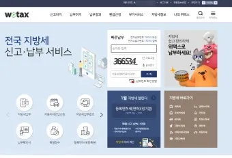위택스로 취득세 카드납부와 분할납부하는 구체적인 방법_4