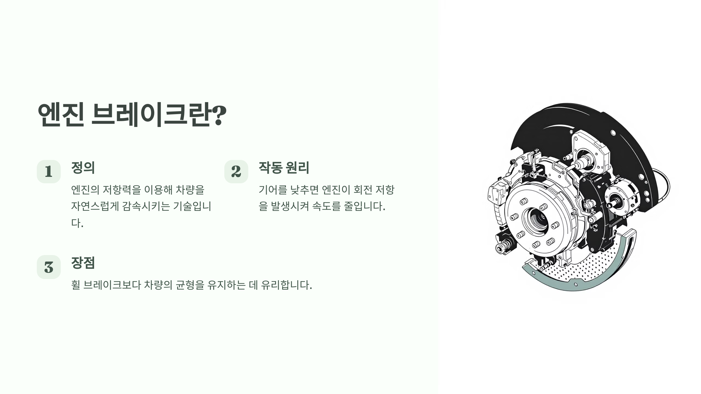엔진 브레이크란?