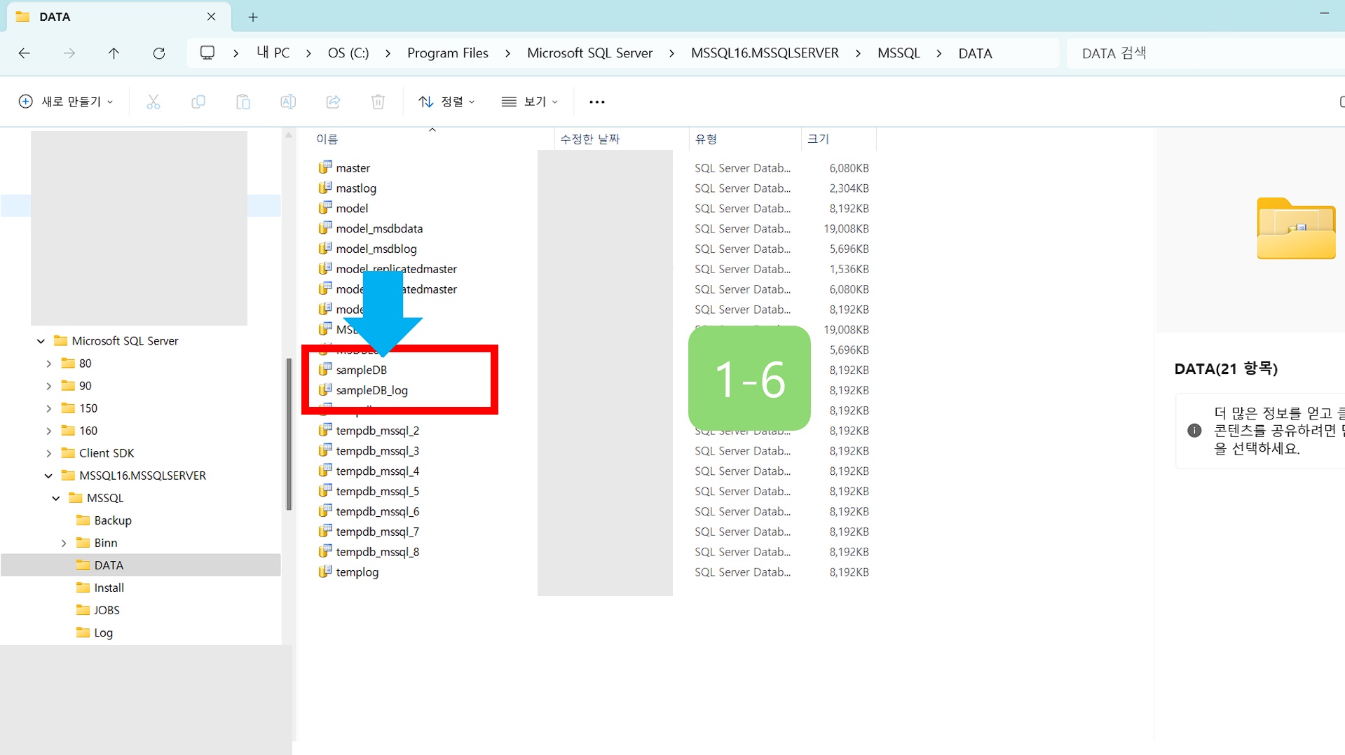 mdf,ldf 파일이 확인해 보세요.