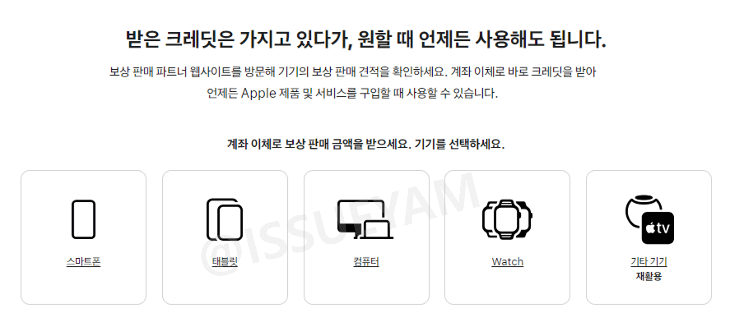 애플 보상판매 사이트 접속