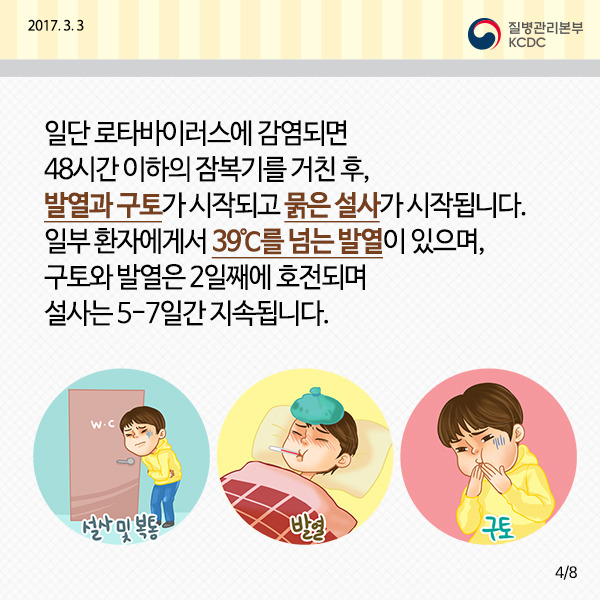 로타바이러스 장염 증상·원인·치료 총정리