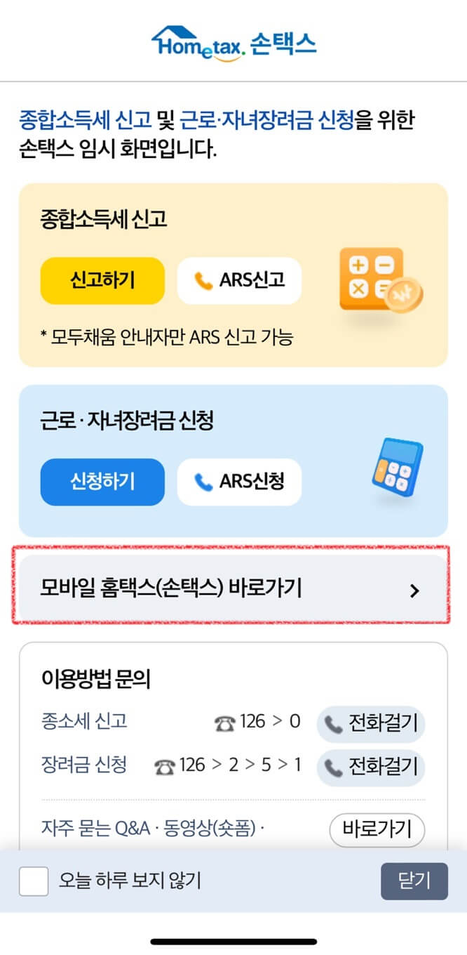 손택스 첫화면