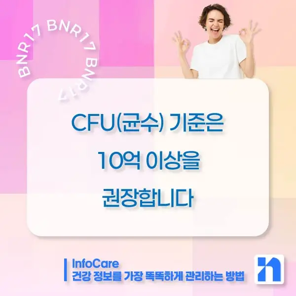 BNR17 유산균, 효능, 복용법, BNR17 다이어트 유산균