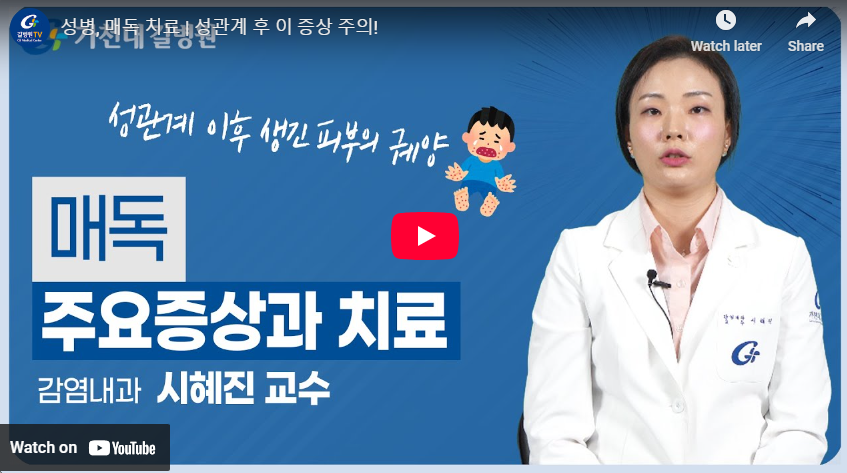 매독증상 여자 남자 매독1기 원인 전염 잠복기 검사 치료 완치