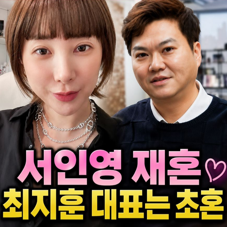 엔피 최지훈 대표 서인영 재혼 남편 나이 프로필
