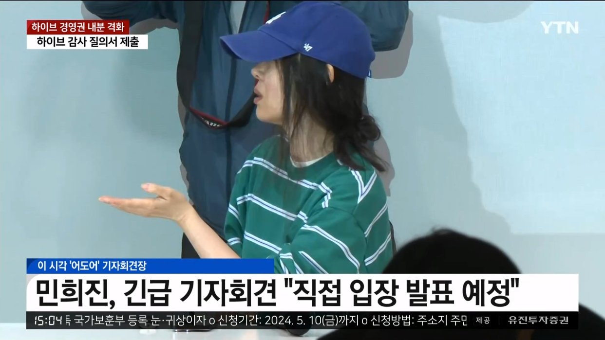 민희진-긴급기자회견-발표
