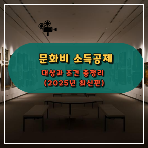 대상과 조건 총정리 (2025년 최신판)