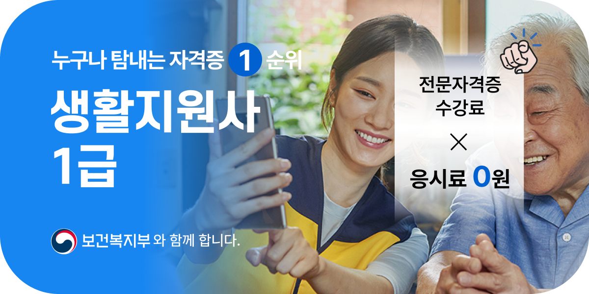 한국장학진흥원 무료 자격증 취득방법