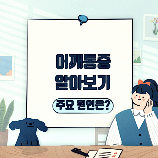 어깨통증원인-썸네일