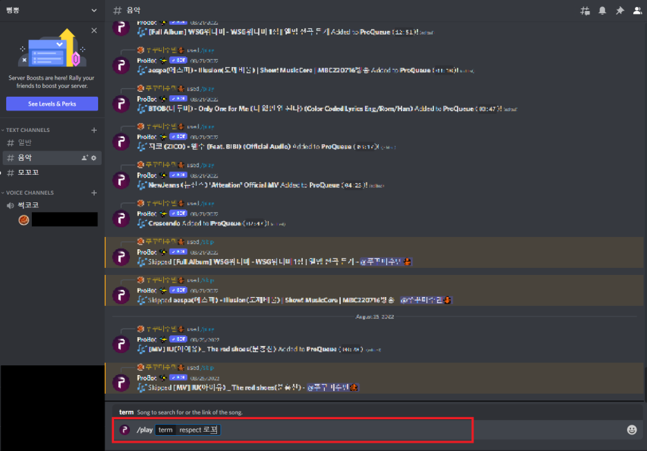 ProBot 음악 재생 테스트