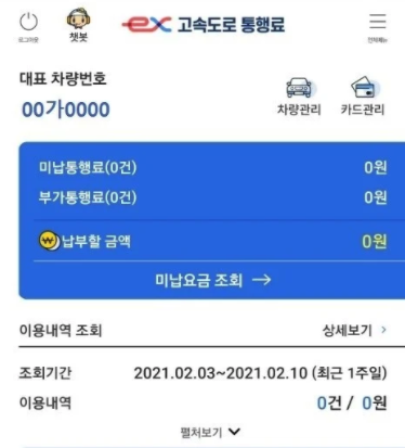 하이패스 미납요금 납부 방법 5가지