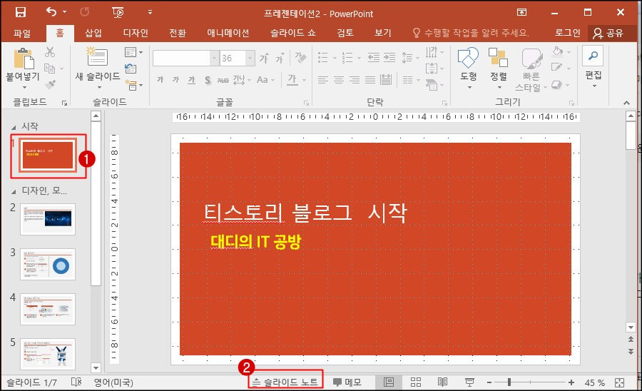 슬라이드 노트 아이콘 클릭
