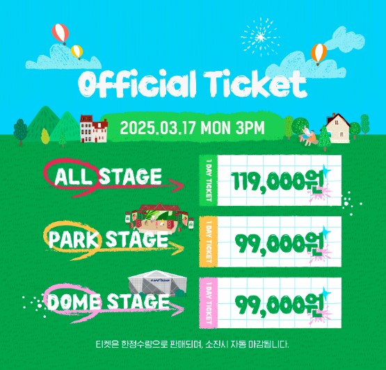 2025 서울파크뮤직페스티벌 티켓예매 및 공연일정