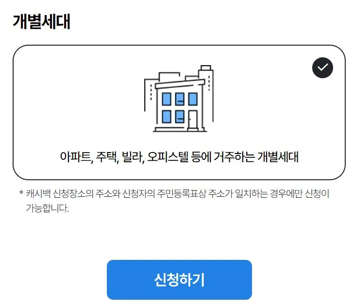 한전 에너지 캐시백 신청 방법