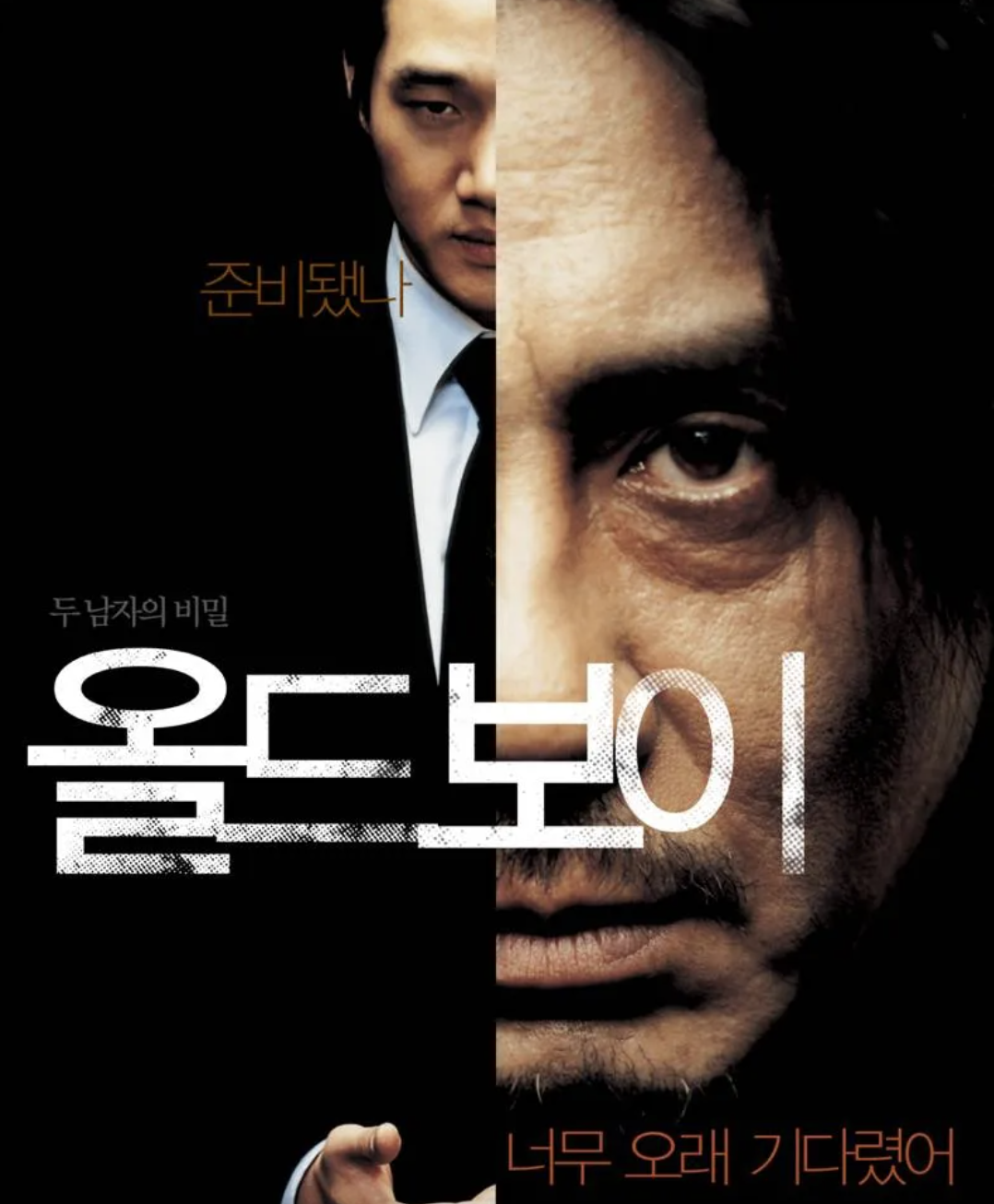 올드보이 영화