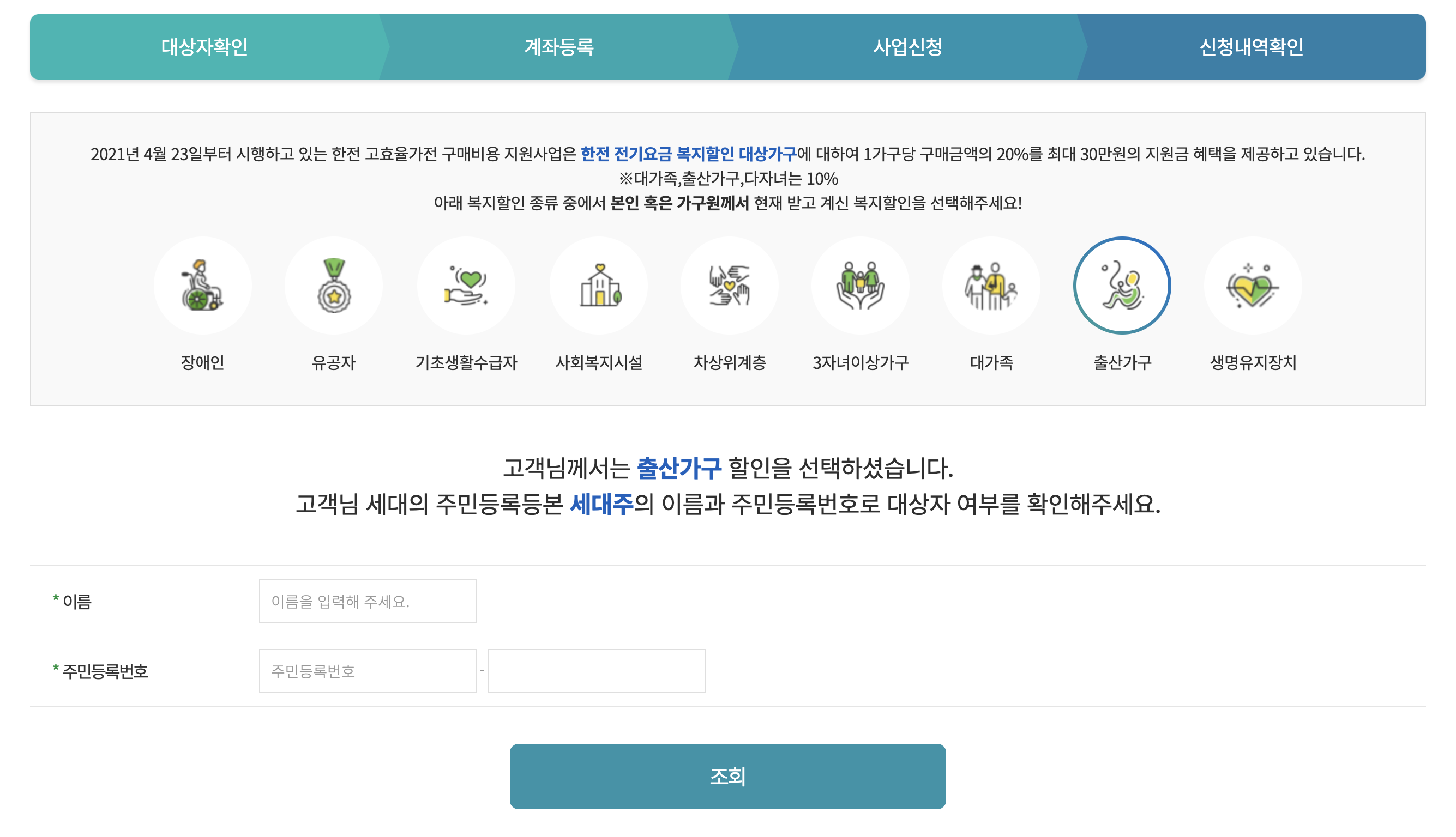 한전-고효율-가전제품-구매비용-지원사업-후기