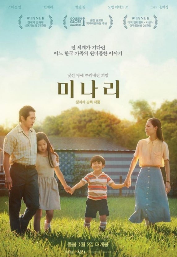 영화 미나리 관련 사진