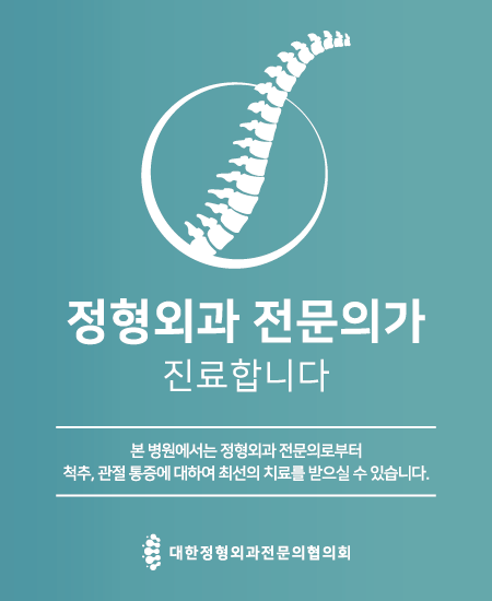 은평구 불광2동 정형외과 유명하고 잘하는 곳 추천 TOP 5