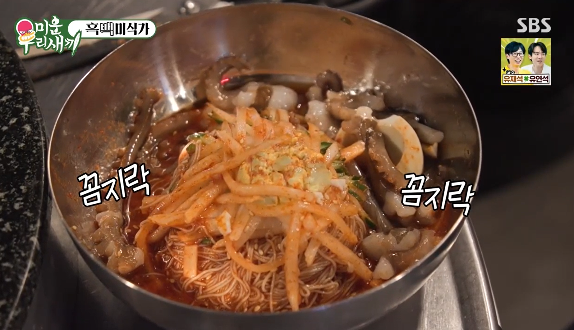 비빔냉면-안에서-꿈틀대며-냉면을-비비는-산낙지